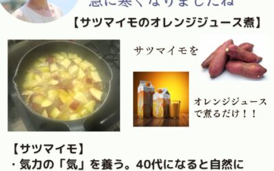 さつまいものオレンジジュース煮