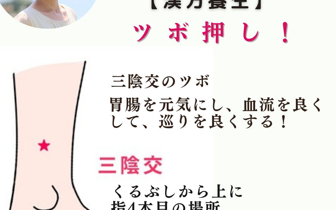 【漢方養生】ツボ押し！