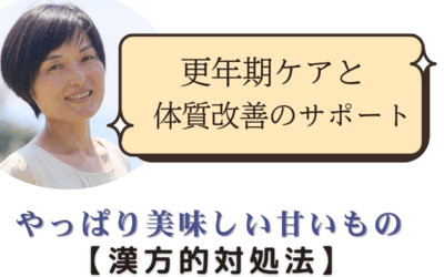 シミしわの原因・糖質！の漢方的処方