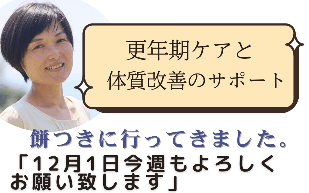 12月1日今週もよろしくお願いします！