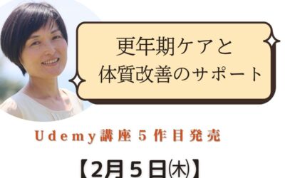 Udemy講座「４０代からの自律神経ケアー睡眠の質を高め、冷え・血流・ストレスを整えるー」発売！